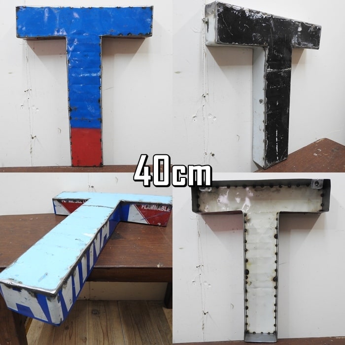 スチール製 アルファベット オブジェ T 高さ40cm インテリア ドラム缶再生 切り文字 イニシャル ブリキ 店舗看板 アンティーク風 アイアンレター スチール文字 Iron Letter Dl40 T 看板作製 Diy 業販 卸 パーツ スーパーセール Ice Org Br