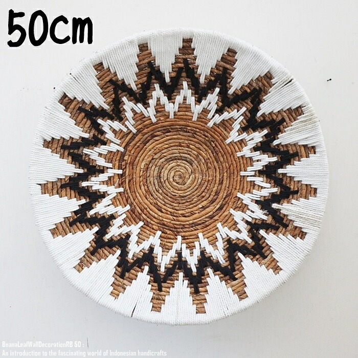 天然素材のウォールデコレーション 白黒 50cm ラウンド 円形 バナナリーフ マクラメ 天然葉 壁飾り BOHO ハンドメイド アート オブジェ バリ雑貨 アジアン雑貨 円型 丸型 ホワイト ブラック ナチュラル リゾート ボヘミアン エスニック アジアンインテリア バリ島