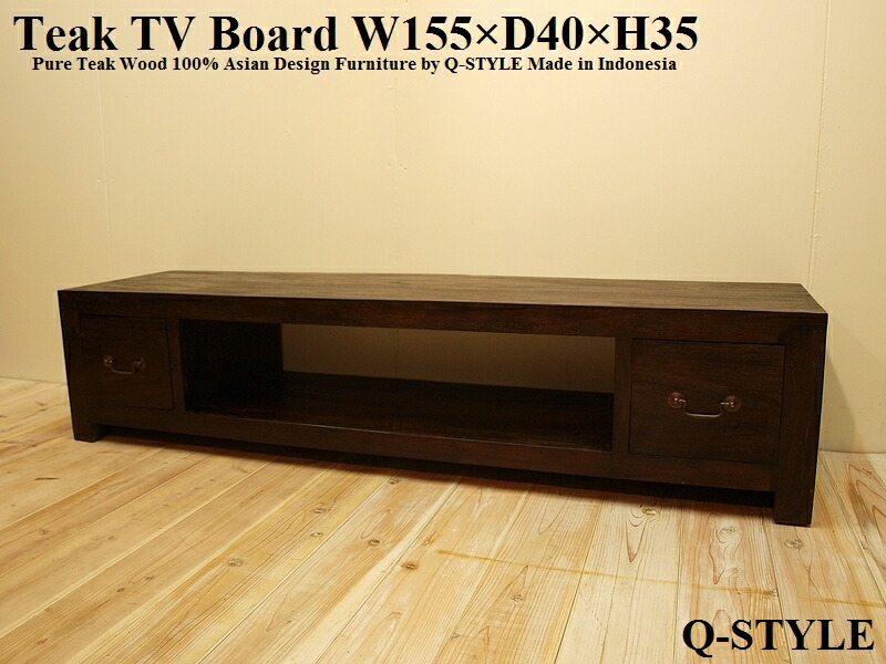 楽天市場】【送料無料】テレビ台 チーク無垢材 W155cm×D40cm×H35cm DB