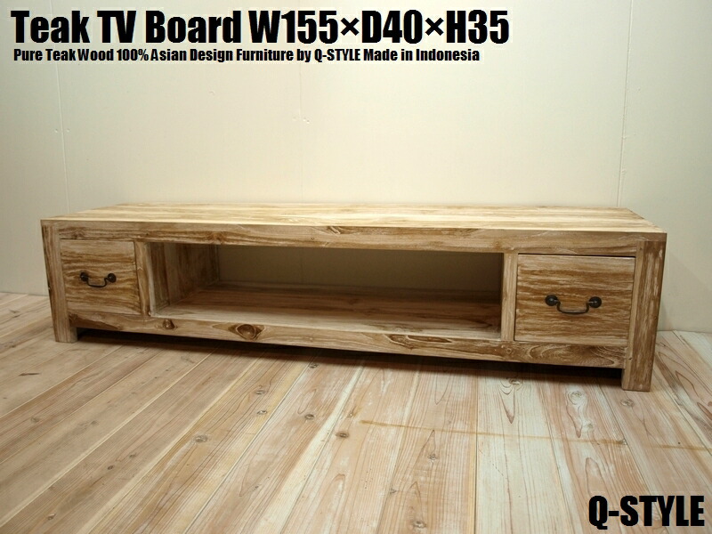 テレビ台 チーク無垢材 幅155cm &times; 奥行40cm &times; 高さ35cm ホワイトウォッシュ WW 北欧家具 木製 総無垢材 テレビボード テレビラック ローボード TV台 TVボード TVラック AVボード ハンドメイド バリ家具 アジアン家具 チーク材100% 業販 卸 オーディオラック｜バリ家具の専門店Q-STYLE 46,200円