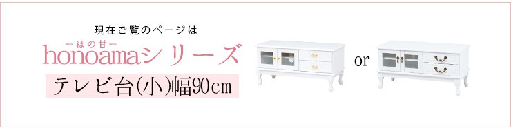 プチアンティーク風猫脚テレビ台(ホワイト)【完成品】(姫系家具姫系アンティーク家具アンティーク調エレガント可愛いロマンチック白収納家具収納棚テレビボードTVボードローボードロータイプTV台TV台木製シンプル)
