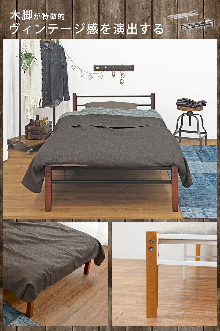 楽天市場 10 Offクーポン配布中 8 4 水 時 24時 木脚パイプベッド シングル ベッドフレームのみ Clunky クランキー ベッド おしゃれ パイプベット シングルベッド下収納 一人暮らし 新生活 省スペース ベット パイプベット アンティーク風 木 男前 シンプル