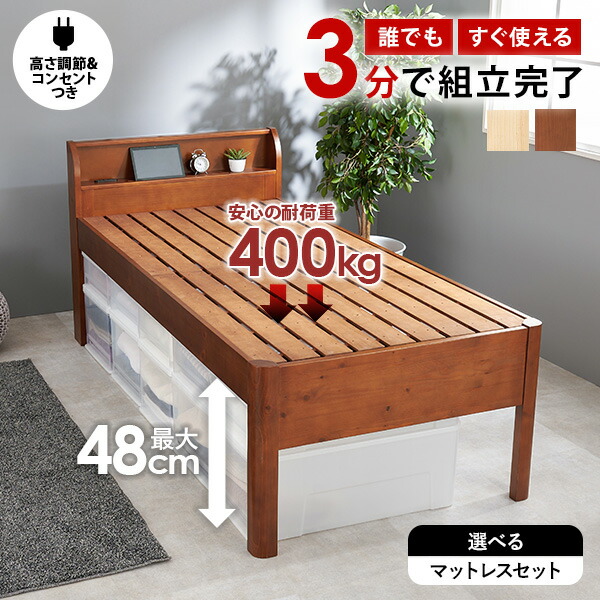 【エントリーで最大6倍】＜約3分で組立完了＞工具不要＆ネジ無し頑丈ベッド ミドル脚【NEJILESS PREMIUM】ネジレスプレミアム(すのこベッド シングル高さ調節可能 耐荷重400kg 頑丈 コンセント付き 宮棚付き 棚付き マットレス 簡単組立 すのこベット)