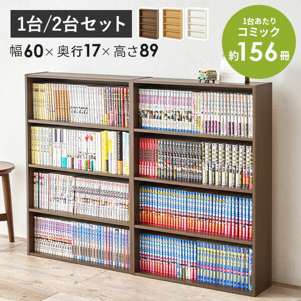 楽天市場】大容量 本棚 スリム 幅90cm（コミックラック 薄型 8段 書棚