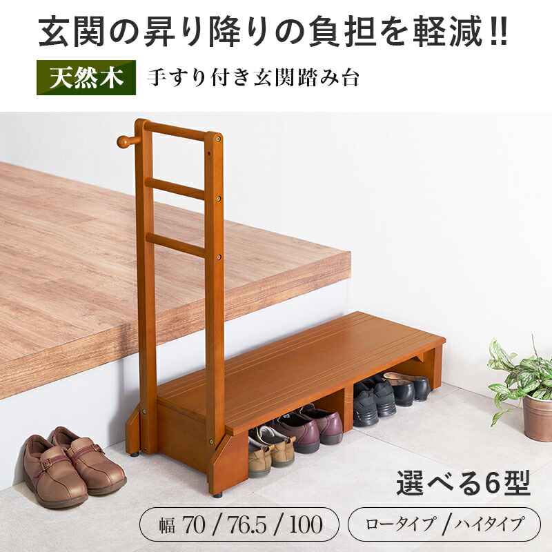 5 Offクーポン配布中 8 28 土 8 29 日 手すり付き玄関踏み台 片手スリムタイプ 幅70cm 玄関 踏み台 手すり 玄関台 片側 木製 おしゃれ 手摺 手摺り 靴 収納 片手 片側てすり 階段 段差 階段 玄関ステップ ステップ ステップ台 フック付き ペット 介護 転倒
