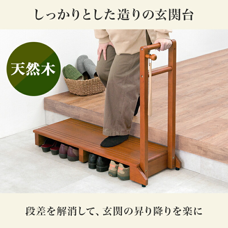 5 Offクーポン配布中 8 28 土 8 29 日 手すり付き玄関踏み台 片手スリムタイプ 幅70cm 玄関 踏み台 手すり 玄関台 片側 木製 おしゃれ 手摺 手摺り 靴 収納 片手 片側てすり 階段 段差 階段 玄関ステップ ステップ ステップ台 フック付き ペット 介護 転倒