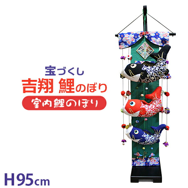 楽天市場】ちりめん製 金太郎こいのぼり（室内鯉のぼり）(中