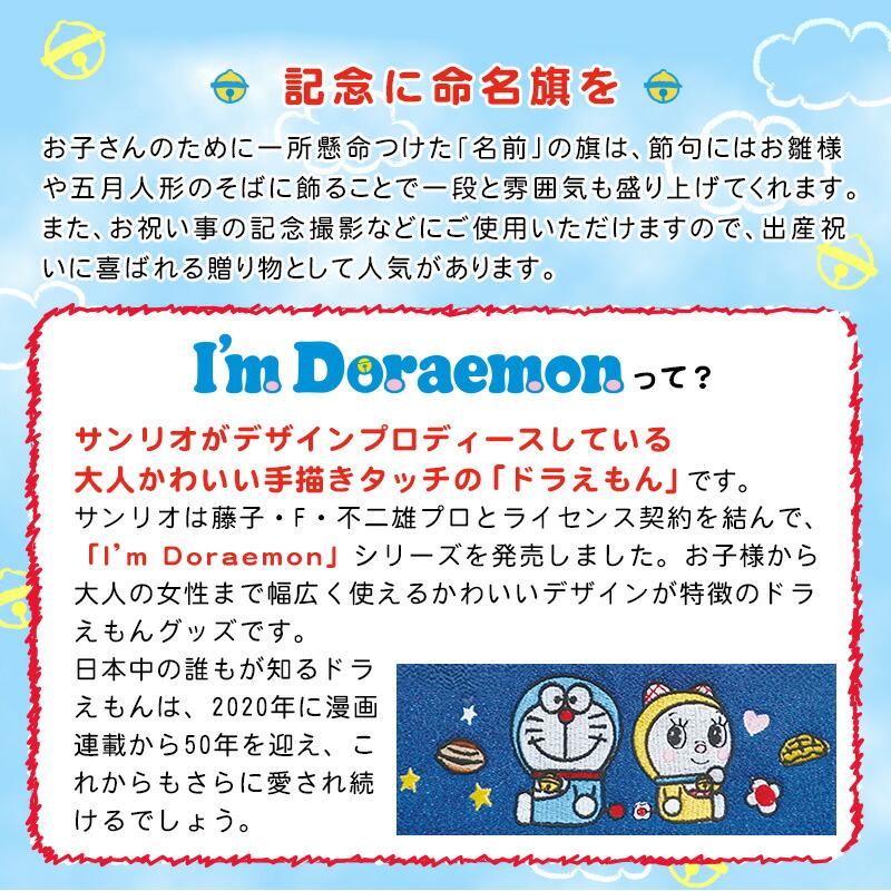 市場 エントリーでポイント10倍 お祝い 女の子 7 男の子 メモリアルハウス 飾り アイムドラえもん命名旗 1 59迄 名前旗 11 名入れ プレゼント 月