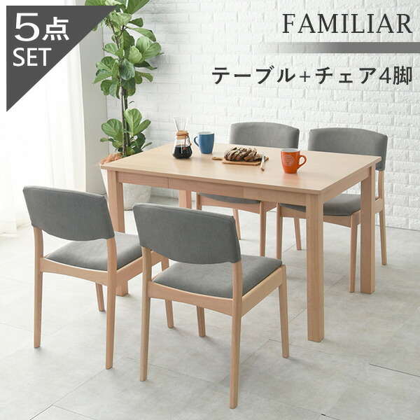 ダイニングテーブル5点セット 【FAMILIAR】ファミリア 引き出し付きテーブルストレートチェアタイプ（4人掛け ダイニングセット テーブル  ダイニングチェア 収納 おしゃれ 北欧 木製 ブラウン ナチュラル） | ダイニング,ダイニングセット | Hagihara Furniture