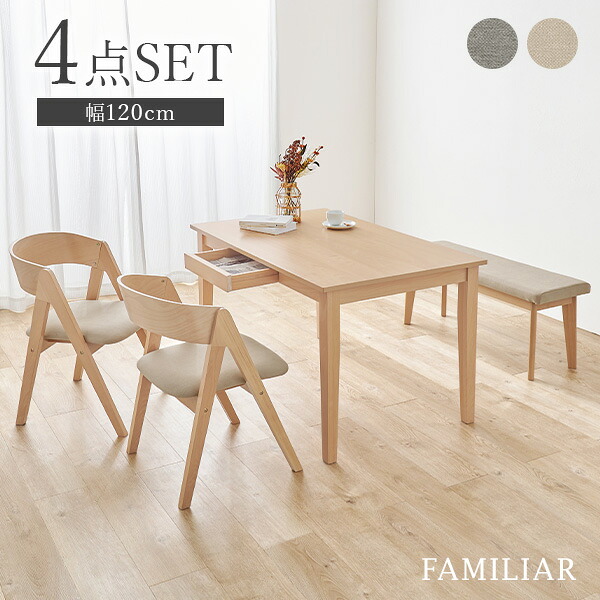 【18～20日はクーポン有】ダイニング4点セット 引き出し付きテーブル＆コンパス脚チェア＆ベンチ【FAMILIAR】ファミリア（ダイニング チェア イス 椅子 テーブル セット ダイニングセット リビングチェア 食卓椅子 コンパスチェア ファブリック おしゃれ 北欧 木製） 38,994円