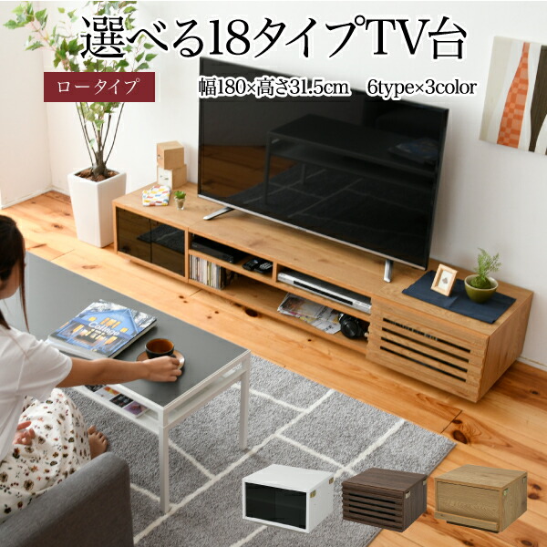 【土日限定★3％クーポン有】サイドの収納が選べるワイドテレビボード ロータイプ(ワイド テレビボード ローボード 50インチ 幅180 高さ32 奥行40 大型テレビ台 テレビラック 組み合わせ ガラス扉 引き出し 収納 格子 フラップ扉 配線収納)