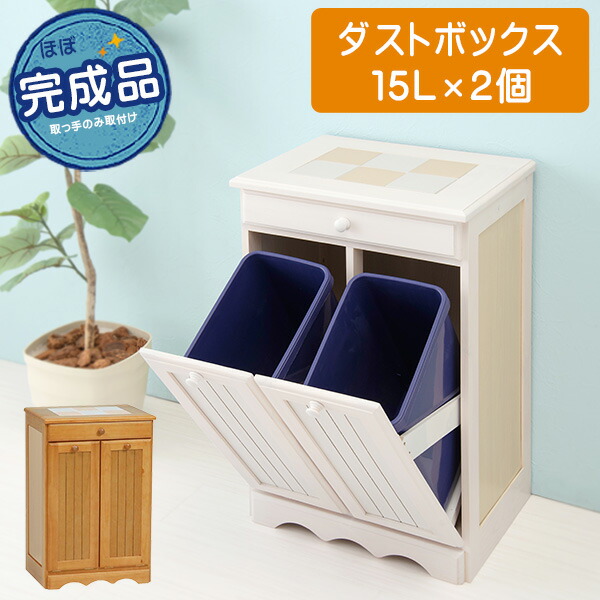 楽天市場】キッチン3分別ダストボックス（15L×3個）【完成品