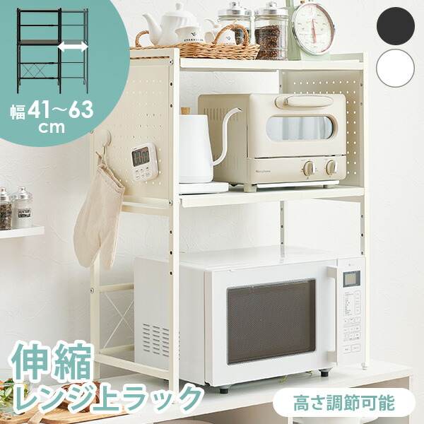 楽天市場】伸縮レンジ上ラック2段【メーカー直送・送料無料
