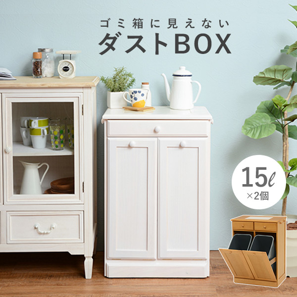 楽天市場】キッチン2分別ダストボックス（25L×2個）【完成品