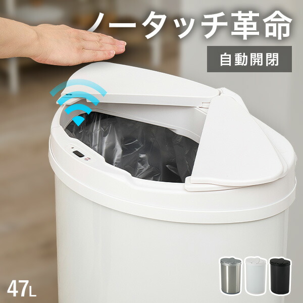 【土日限定★3％クーポン有】[新商品/レビュー特典あり]自動開閉ゴミ箱 横開きタイプ(ゴミ箱 自動開閉 自動 センサー付き ごみ箱 おしゃれ 47L 47リットル 45L 45リットル ふた付き スリム キッチン 電動 ダストボックス ステンレス スマート 感知 電池 大容量 ハンズフリー
