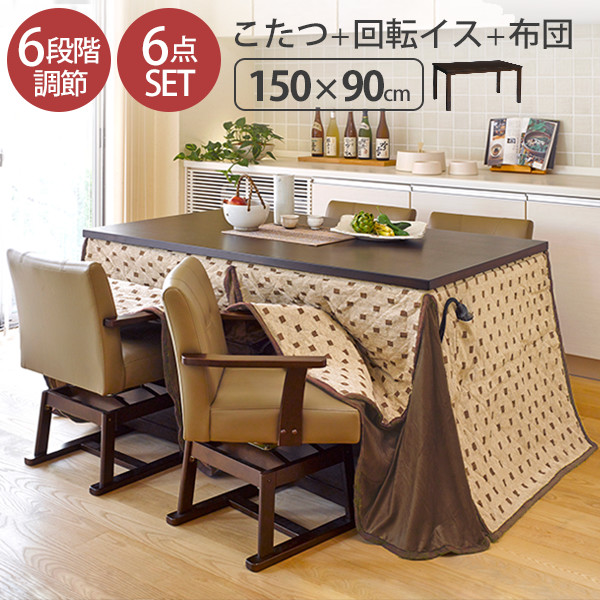 【楽天市場】ダイニングこたつ6点セット【KaMin】カミン（こたつ長方形150cm＋こたつ回転チェア＋掛布団）（幅150 高さ調節 ハイタイプ