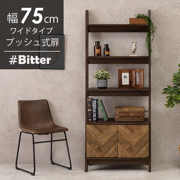 楽天市場】キャビネット ラック 幅53cm スリムタイプ【bitter】ビター