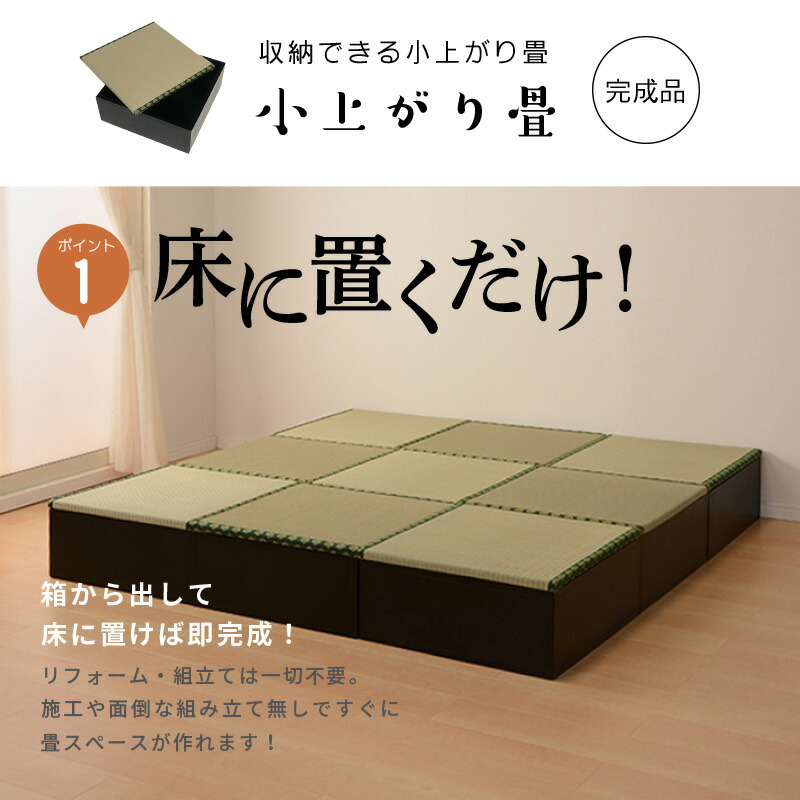 コーナー 収納がほしい方に最適です 畳 たたみ 収納機能付き ユニット 収納 畳収納 送料無料 畳スペースと収納を兼ね備え気軽に和室を作ることができるキット 介護や子育て等一時的に畳がほしい方 収納 たたみ 畳スツール インテリア 寝具 収納 システム 最大 Off