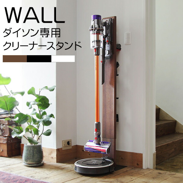 楽天市場】ダイソン専用クリーナースタンド+ルンバ設置機能付き 