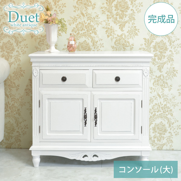 楽天市場 コンソール 大 Duet デュエット 幅87 完成品 姫系 キャビネット 棚 収納棚 ラック リビング リビングボード サイドボード 収納 家具 おしゃれ アンティーク調 可愛い かわいい 白 ホワイト 姫系家具 プリンセス 姫 インテリア ガーリー 白家具 エレガント