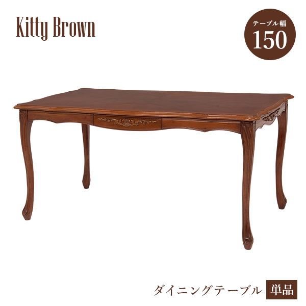 楽天市場】アンティーク風 猫脚ダイニングテーブル 幅135cm 引出し付き【Kitty Brown】キティブラウン(机 テーブル 4人 四人  ダイニング アンティーク 猫脚 マホガニー 可愛い 姫系 クラシック エレガント おしゃれ 引き出し 収納 茶色 ブラウン サロン 食卓 ...