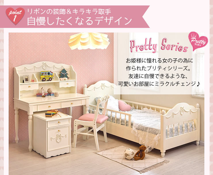 姫系 デスク 学習机 Pretty おしゃれ テーブル プリティシリーズ 白 ホワイト ロマンチック 白 姫 姫系 家具 女の子 かわいい 可愛い 子供部屋 ロマンティック リボン おしゃれ 机 キッズ家具 クオリアル 暮らし応援家具shop 送料無料 お姫様みたいなロマンチック