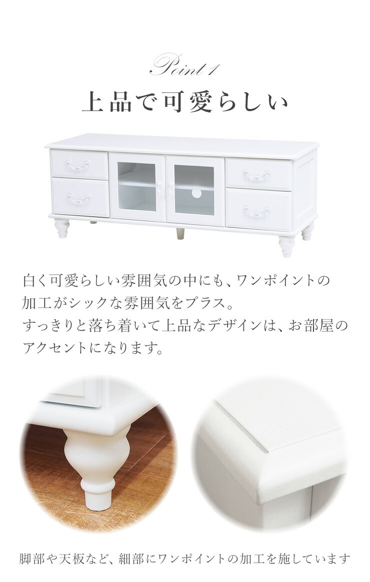 幅1 白 ローボード 送料無料 ほんのり甘くてシックなホワイト家具シリーズ 上品で可愛らしい 大人女子のためのテレビ台 Tv台 扉収納 42インチ 1 59 テレビ台 ローボード 姫系 幅1cm 姫系家具 かわいい 姫系 ポイント5倍 8 10 19 00 8 11 幅1cm 選べる 幅1 白 ローボード 送料無料 ほんのり甘くてシックなホワイト家具シリーズ 上品で可愛らしい 大人女子のためのテレビ台 Tv台 扉収納 42インチ 1 59 テレビ台 ローボード 姫系 幅1cm 姫系家具 かわいい 姫系 ポイント5倍 8 10 19 00 8 11 幅1cm 選べる