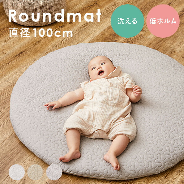 綿100％ イブルマット 円形マット 直径100cm【Decor】デコール（丸型マット ベビーマット サニーマット マルチマット キルトマット ベビー せんべい 座布団 お昼寝布団 出産祝い 記念日 お祝い）