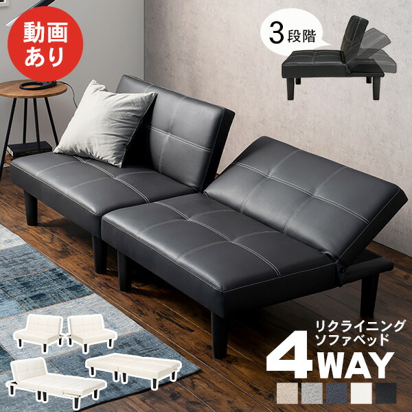 ソファベット　3段階リクライニング　オットマン ソファーベッド リクライニング ソファ 3人掛け 収納付き オットマン