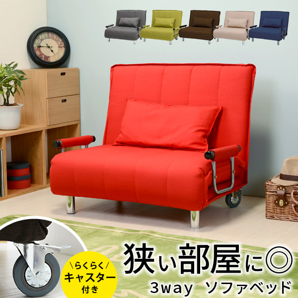 楽天市場】ソファーベッド キャスター付き（ベージュ/ブラウン