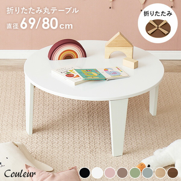 楽天市場】【1/5(月)20時〜☆ポイント5倍】折れ脚テーブル 木製 円形