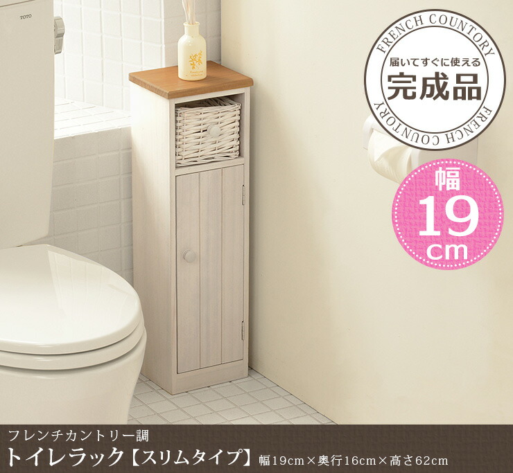 楽天市場 ツートンカラー トイレラック スリムタイプ トイレ 収納 トイレ収納ラック トイレ用品 スリム トイレットペーパー収納 アンティーク風 フレンチカントリー ナチュラル 白 ホワイト 掃除用具 収納家具 ラック サニタリー収納 かわいい おしゃれ トイレ収納