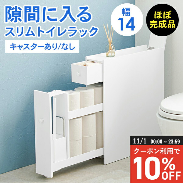 【楽天市場】【11/1限定 10％OFFクーポン】ツートンカラー トイレラック 【スリムタイプ】(トイレ 収納 トイレ収納ラック トイレ用品 スリム  トイレットペーパー収納 アンティーク風 フレンチカントリー ナチュラル 白 ホワイト 掃除用具 収納家具 ラック ...