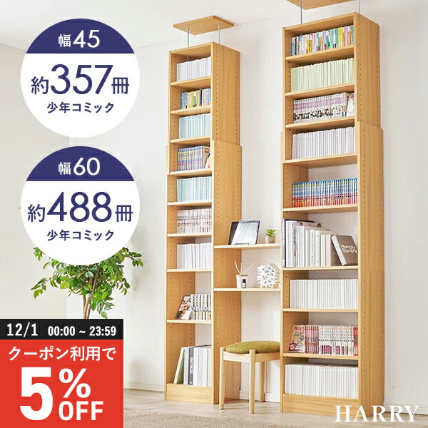 楽天市場】安心の壁面突っ張り式書棚 高さ184cm-最大270cmまで対応