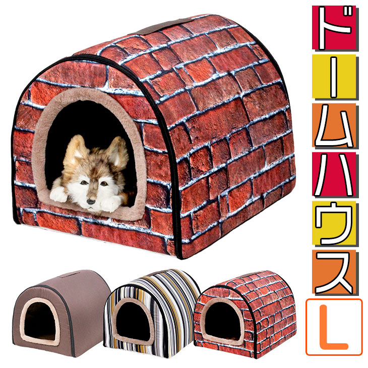 楽天市場 在庫限り ドーム型 ペットハウス 室内 犬小屋 ベッド 犬 猫 ドームハウス Lサイズ 地球問屋