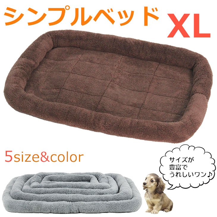 楽天市場 エントリーでp5倍 割引クーポン有 ペットベッド 犬 猫 ベッド クッション 冬 犬用 マット ネコ 暖かい おしゃれ 小型犬 中型犬 大型犬 シンプルボアタイプ Xlサイズ 地球問屋
