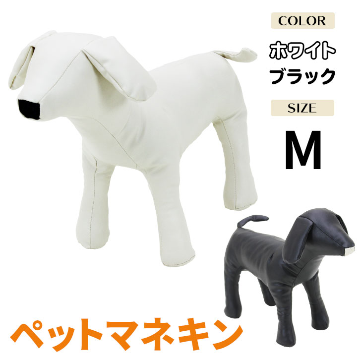 楽天市場 Petstyle ペット マネキン ドッグ トルソー モデル Pvcレザー Mサイズ 地球問屋