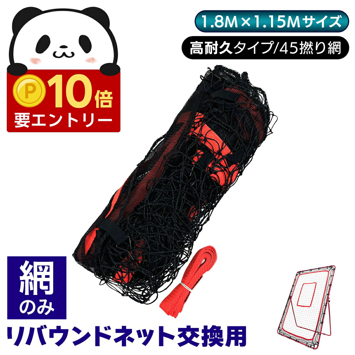 楽天市場】【エントリーでP10倍＆割引クーポン有】 リバウンドネット