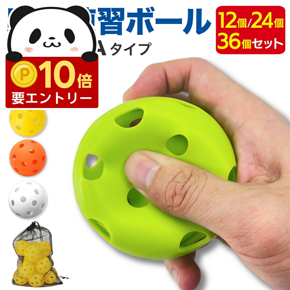 楽天市場】野球 練習用 ボール 穴あきボール バッティング