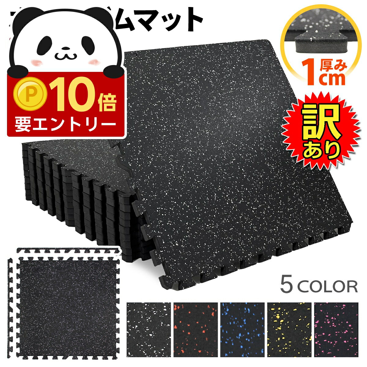 楽天市場】ホームジム フロアマット 厚さ1cm ジム 防音 ゴム マット
