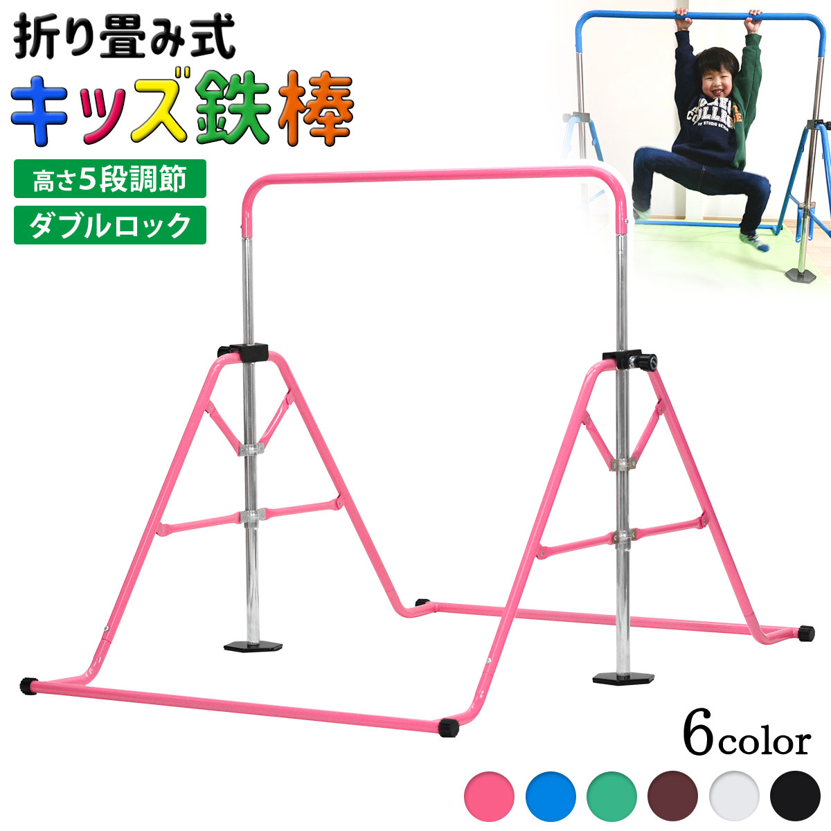 鉄棒 室内 孺子 折りたたみ 一門掛かり 高さ整合 耐掛け目80kg Mk 501b Arsn Sn