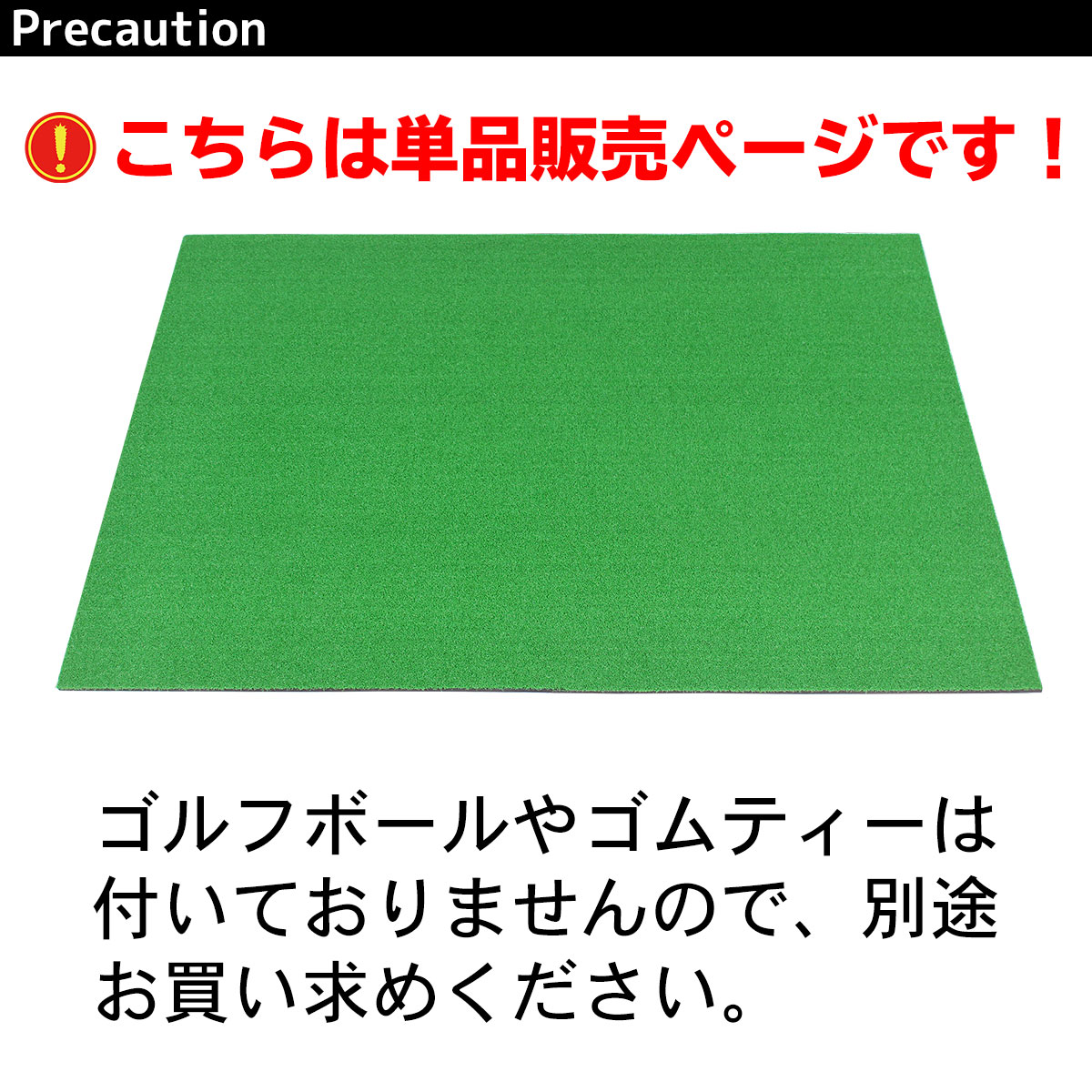 本格派ゴルフマット練習用大型人工芝TPR100×150cm単品