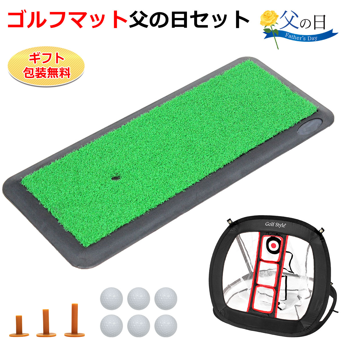 男親の日にち 差上物 取付く罔 ゴルフ 演練 カーペット 予防医学 振う 47cm 贈呈品 一式 Lisaproject Eu