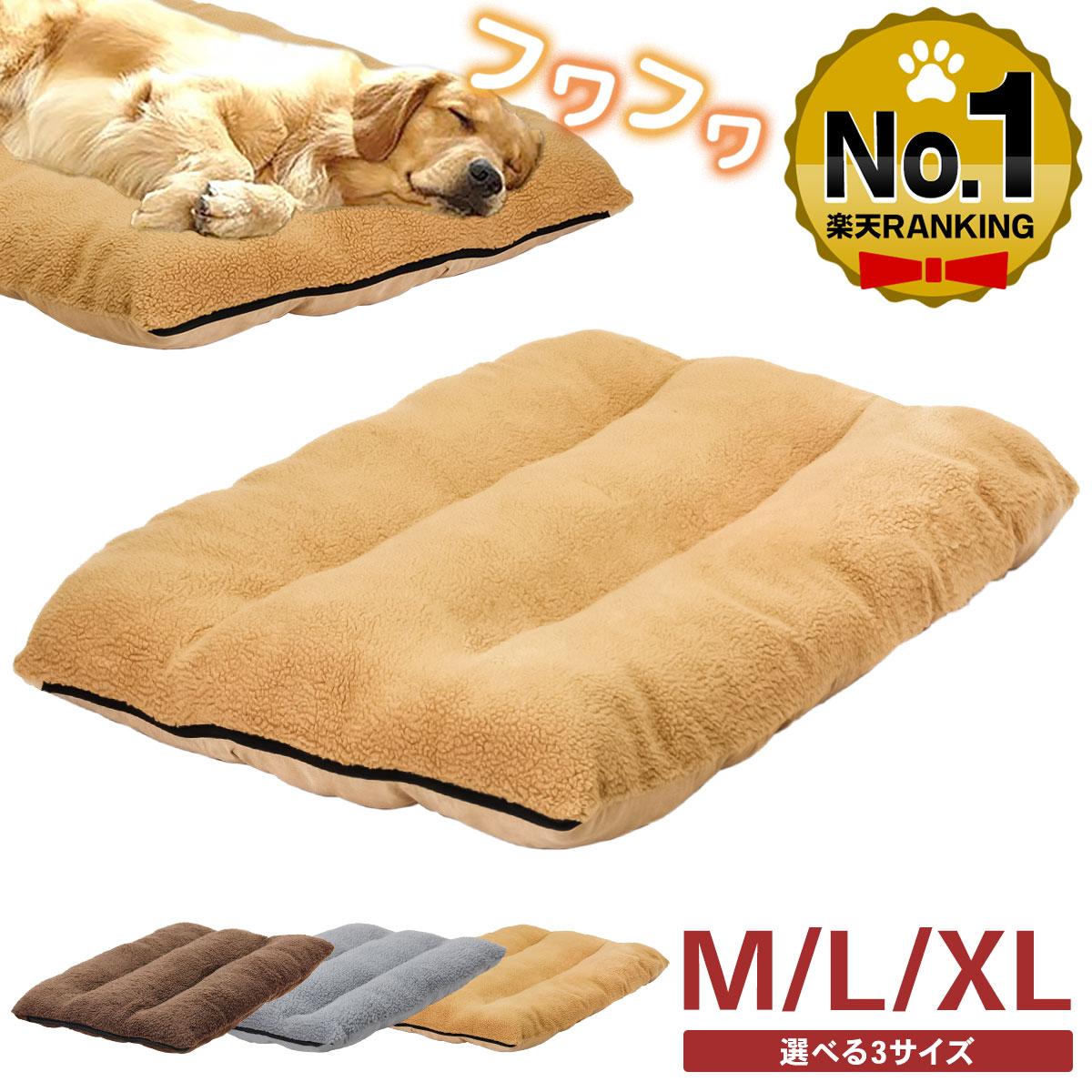 楽天市場】ペットベッド 犬 ベッド ふわふわ S/M/L サイズ 大型犬