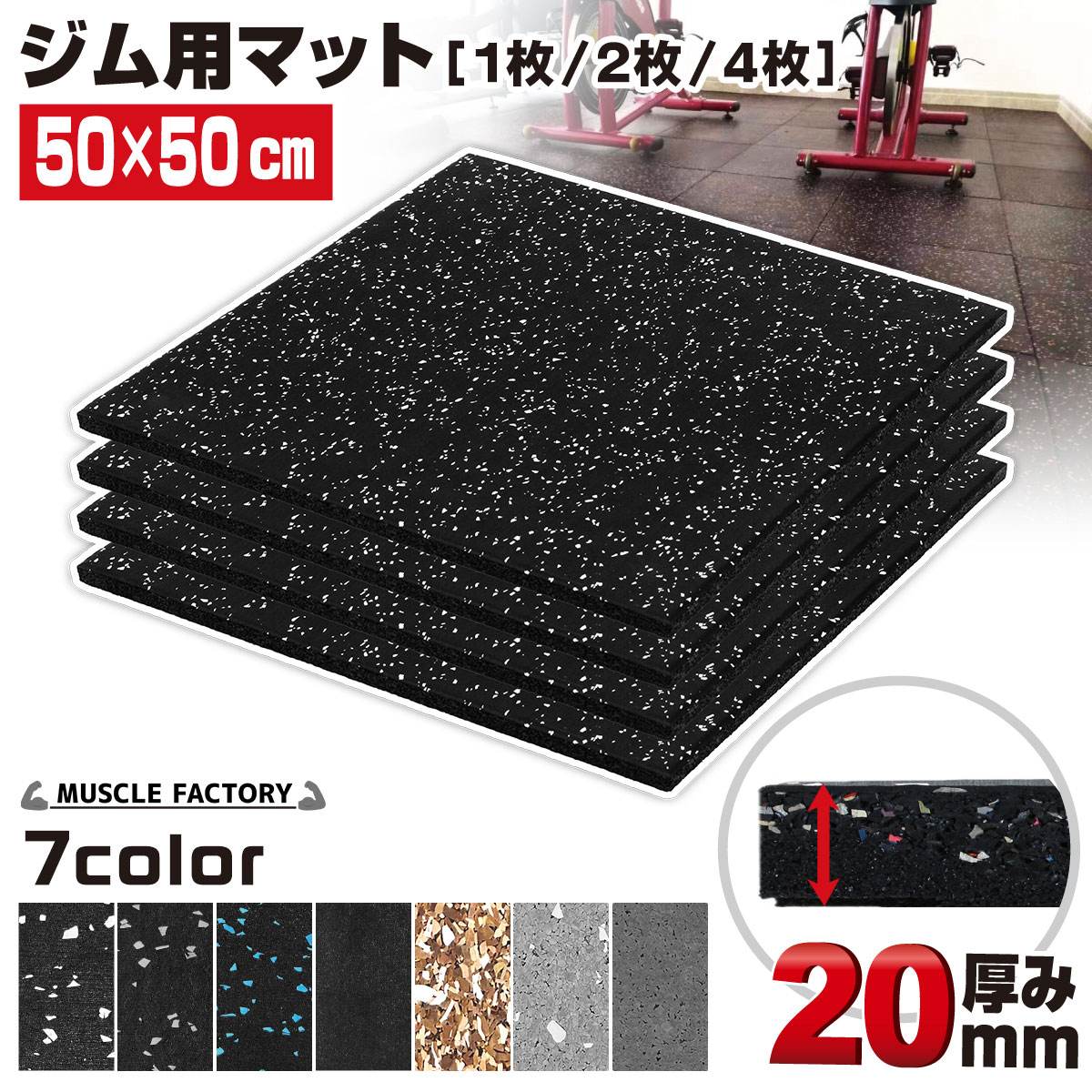 ジム用ゴムマット（ピンク）10枚セット　50cm×50cm 厚1.5cm ジム用ゴムマット（ピンク）10枚セット 50cm×50cm 厚1.5cm