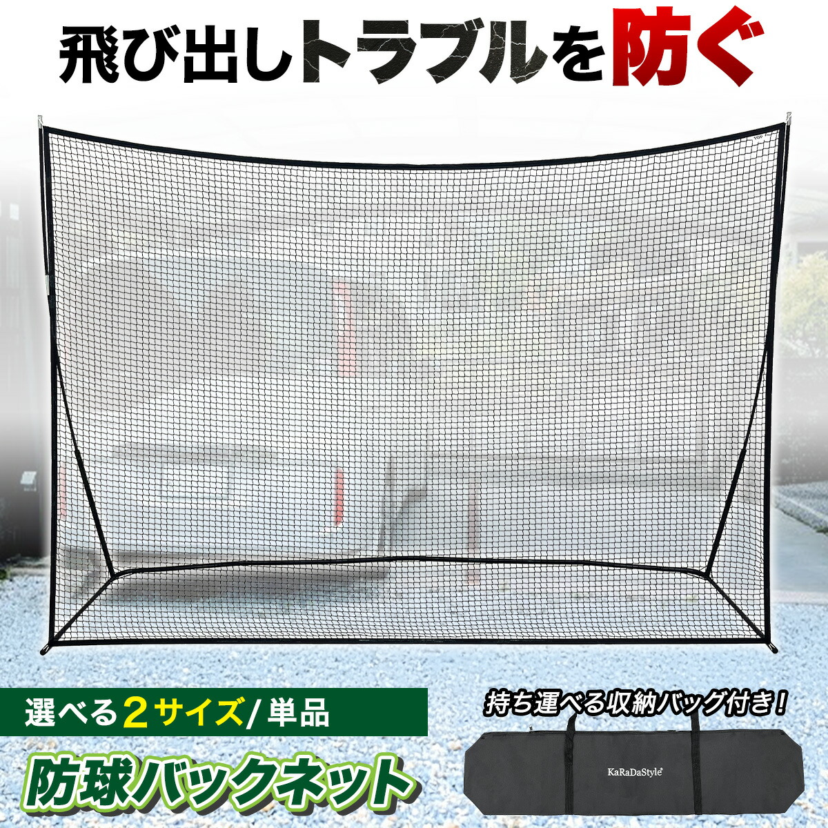 防球ネット バックネット 大型 防球バリアネット 自立 野球 バスケ ソフト 防球ネット バックネット 大型 3.7×2.7M 防球バリアネット 自立