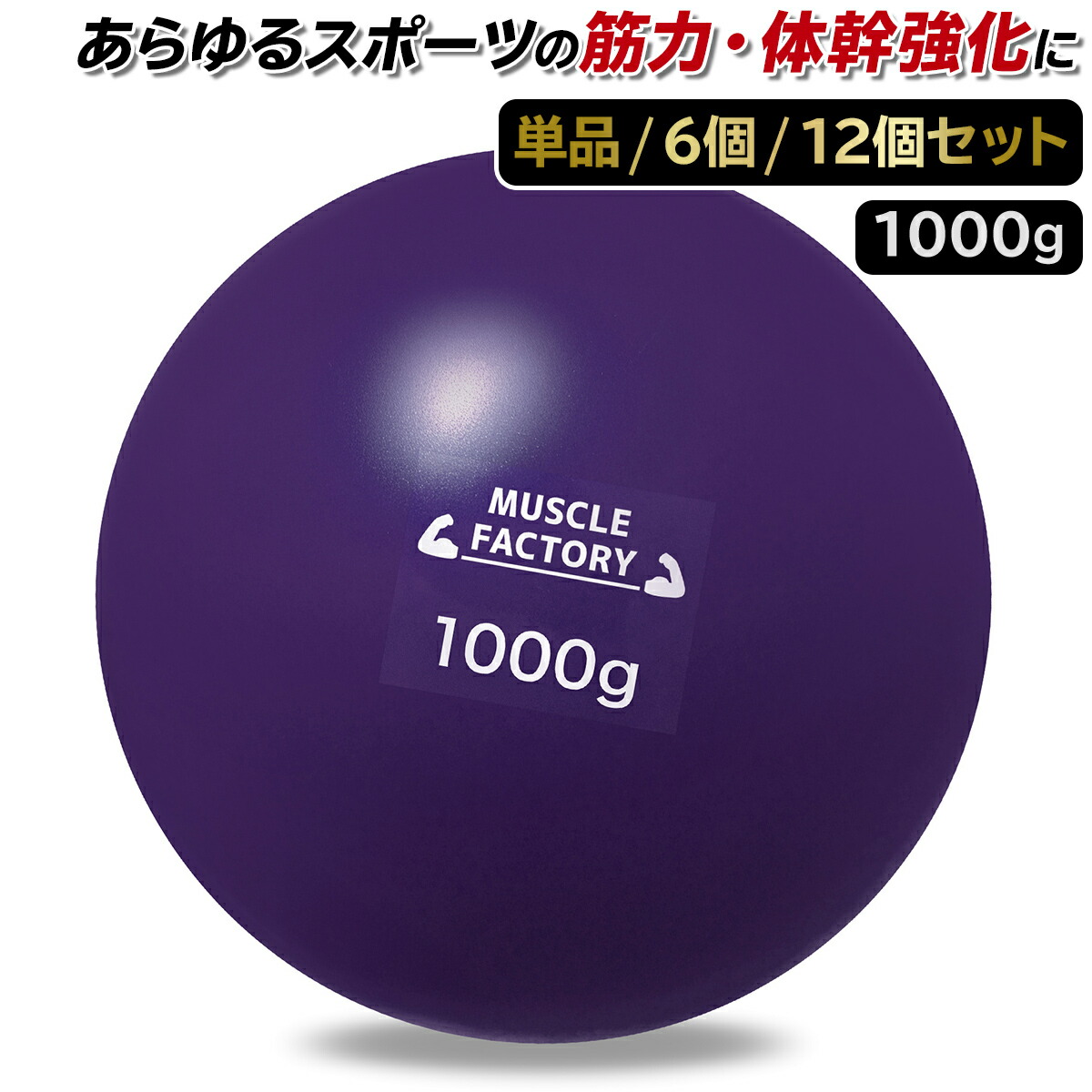 【エントリーでP10倍＆割引クーポン有】 トレーニング ボール 1000g 野球 練習用 ボール ウエイトボール ソフトボール バッティング 練習 サンドボール プアボール メディシンボール 体幹 強化 瞬発力 筋トレ リハビリ スポーツ 選べるセット 10,800円