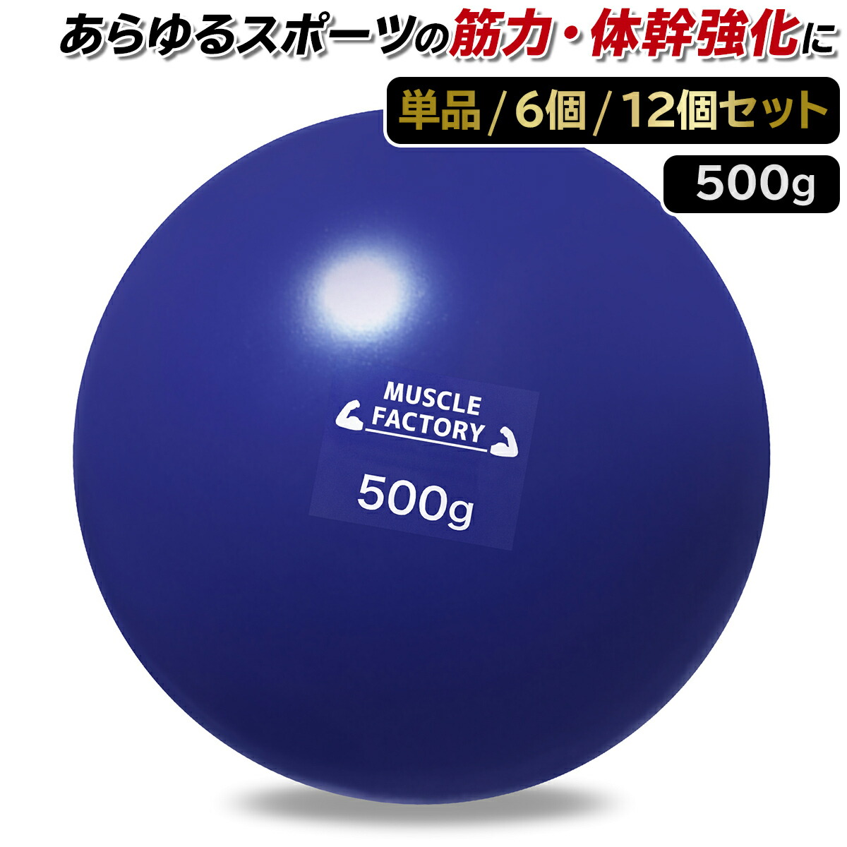 【エントリーでP10倍＆割引クーポン有】 トレーニング ボール 500g 野球 練習用 ボール ウエイトボール ソフトボール バッティング 練習 サンドボール プアボール メディシンボール 体幹 強化 瞬発力 筋トレ リハビリ スポーツ 選べるセット 8,970円
