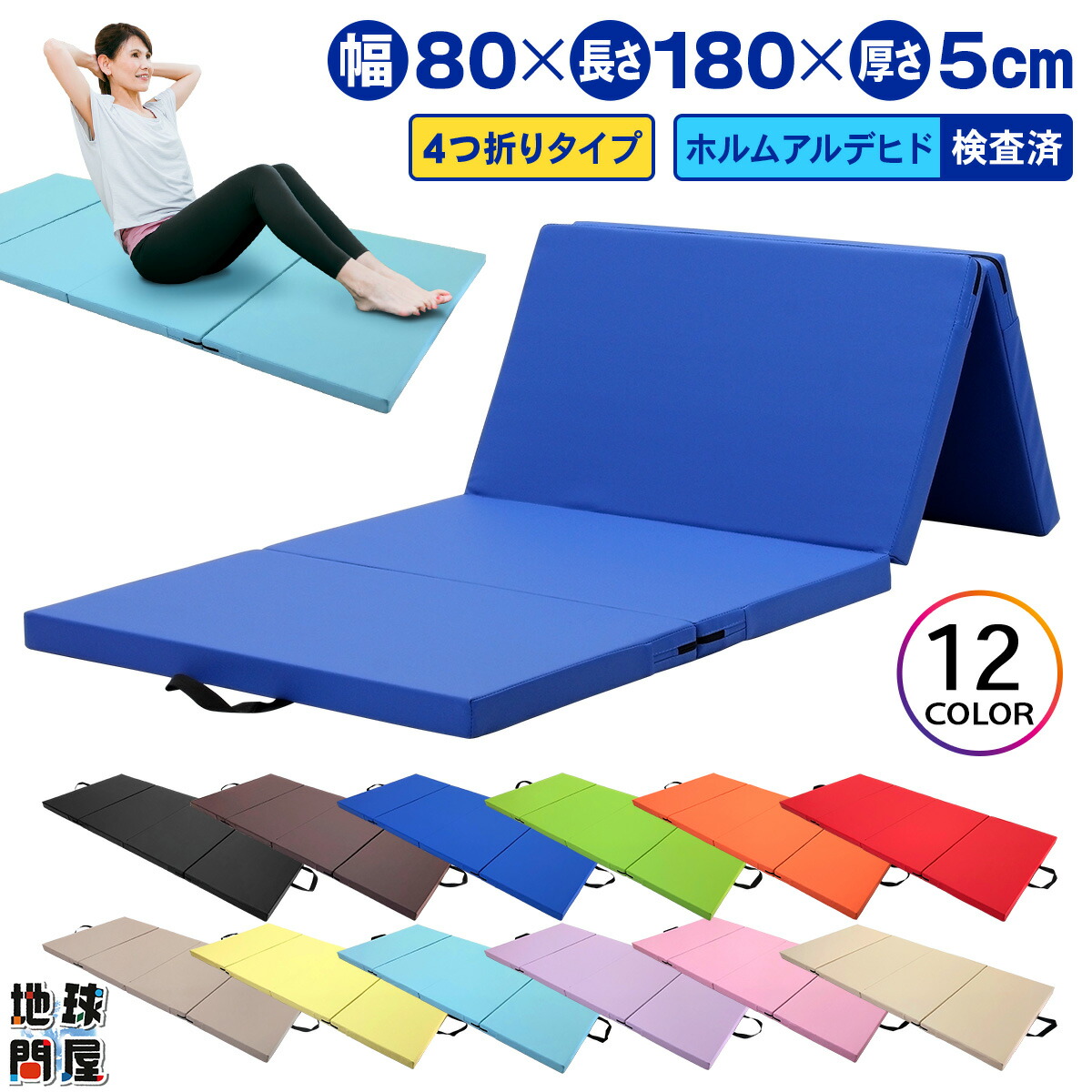 プレイマット 体操 マット 折りたたみ ストレッチマット エクササイズ トレーニング 鉄棒 跳び箱 リングフィット 運動 子供 ヨガマット スポーツマット 防音 家庭用 180×80×5cm (4段折りたたみタイプ)