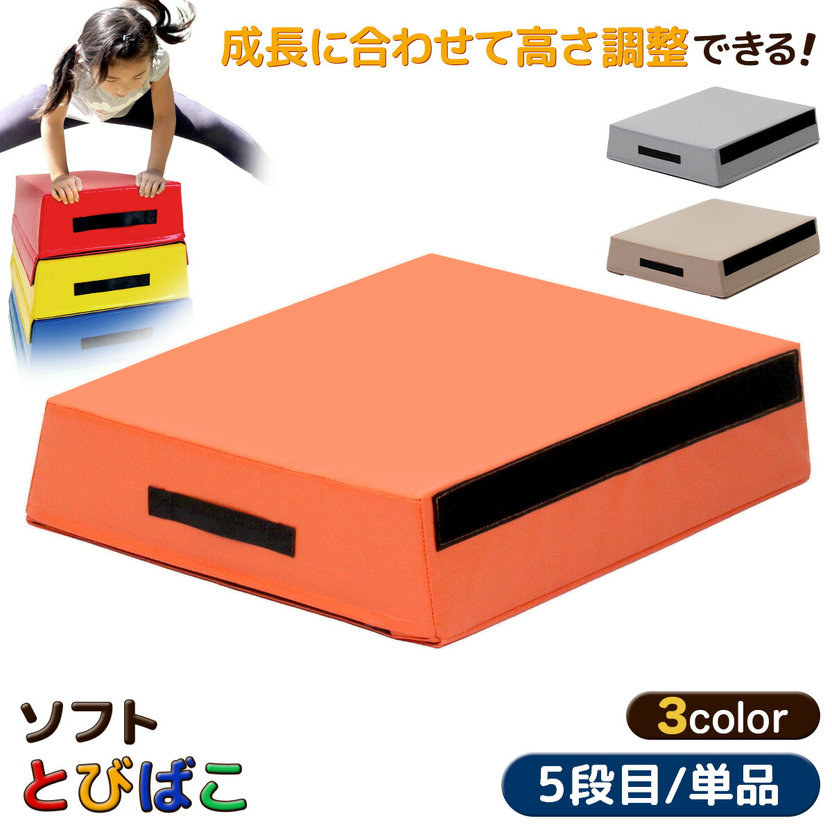 楽天市場】跳び箱 ソフト 飛び箱 とび箱 ジョイント式 とびばこ
